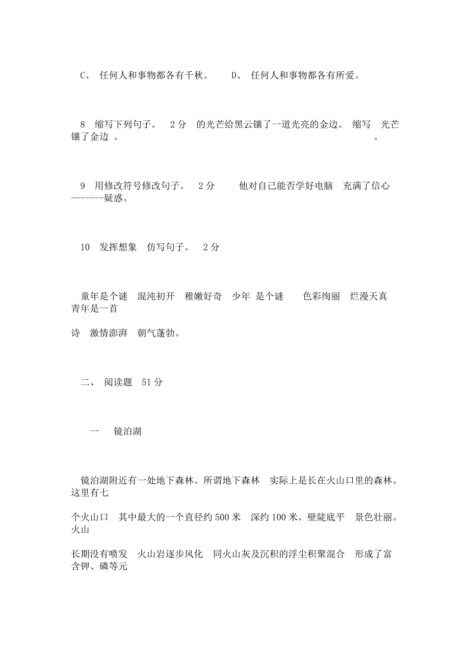 2012年重庆市小升初的语文试卷_第3页