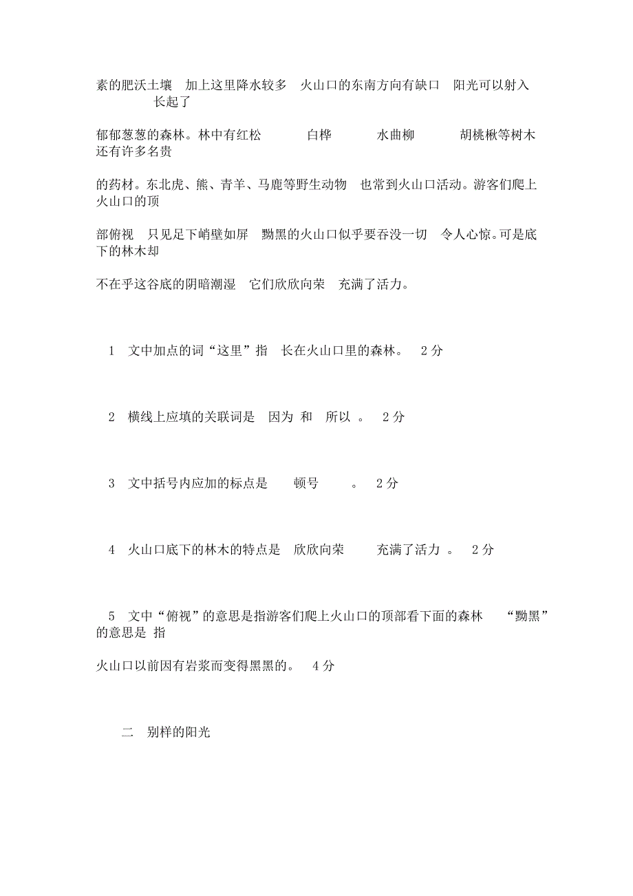 2012年重庆市小升初的语文试卷_第4页