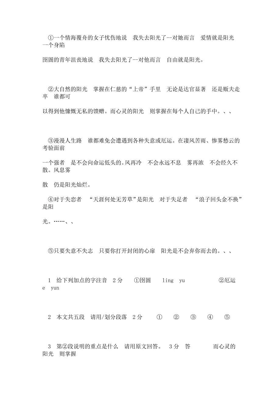 2012年重庆市小升初的语文试卷_第5页