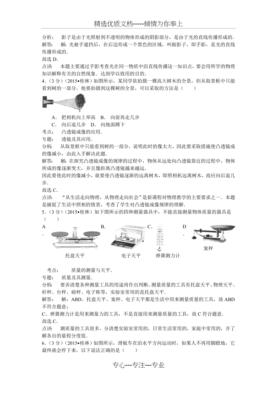 广西桂林市2015年中考物理试题_第2页