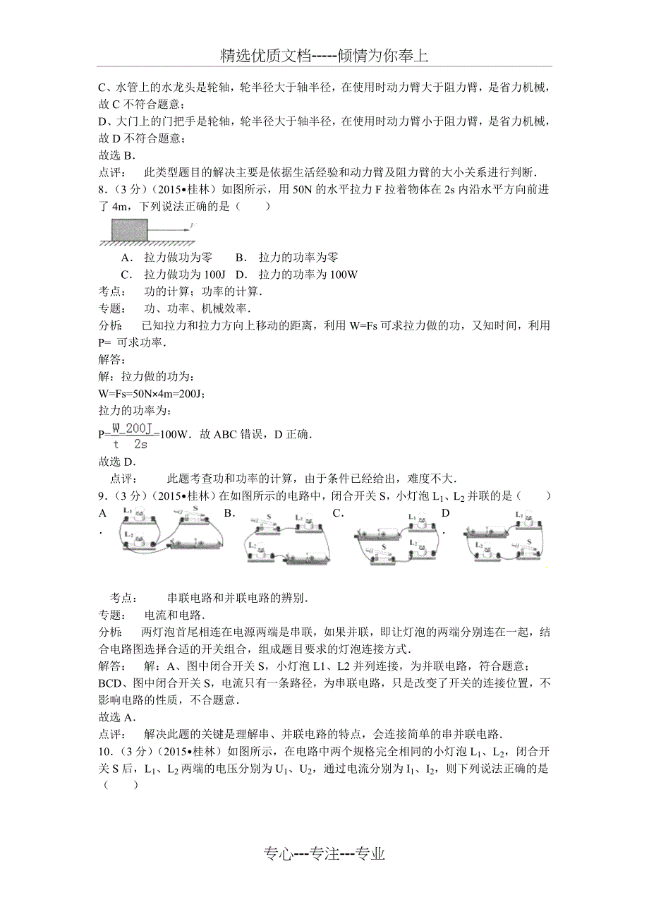 广西桂林市2015年中考物理试题_第4页