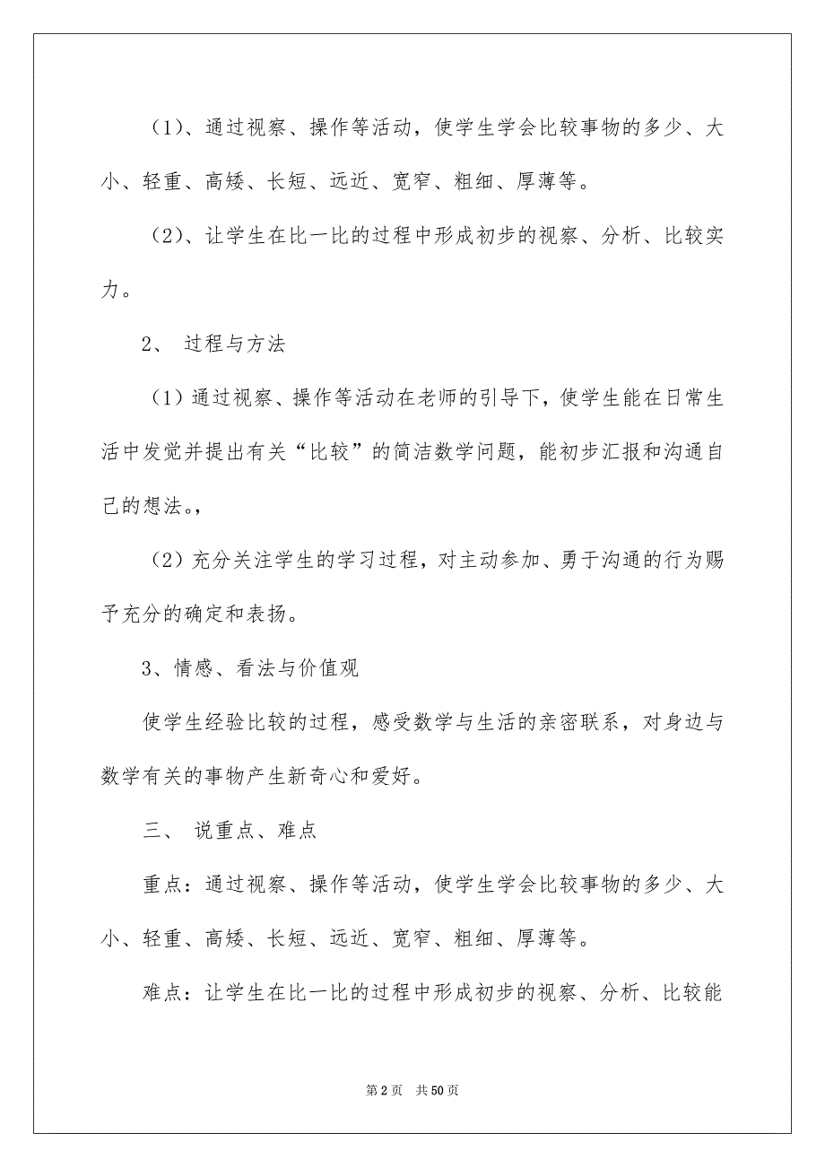 关于小学一年级数学说课稿范文集锦七篇_第2页