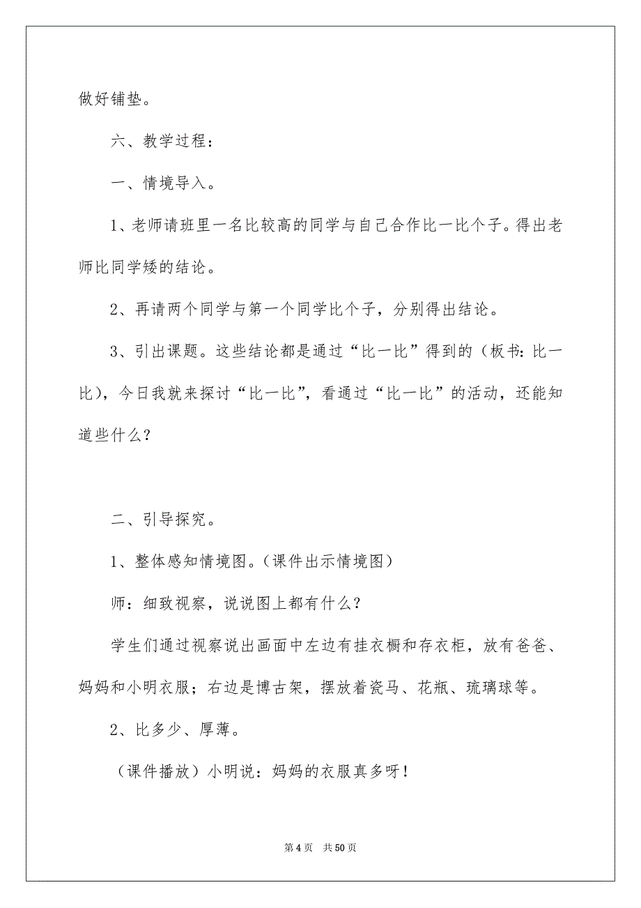 关于小学一年级数学说课稿范文集锦七篇_第4页