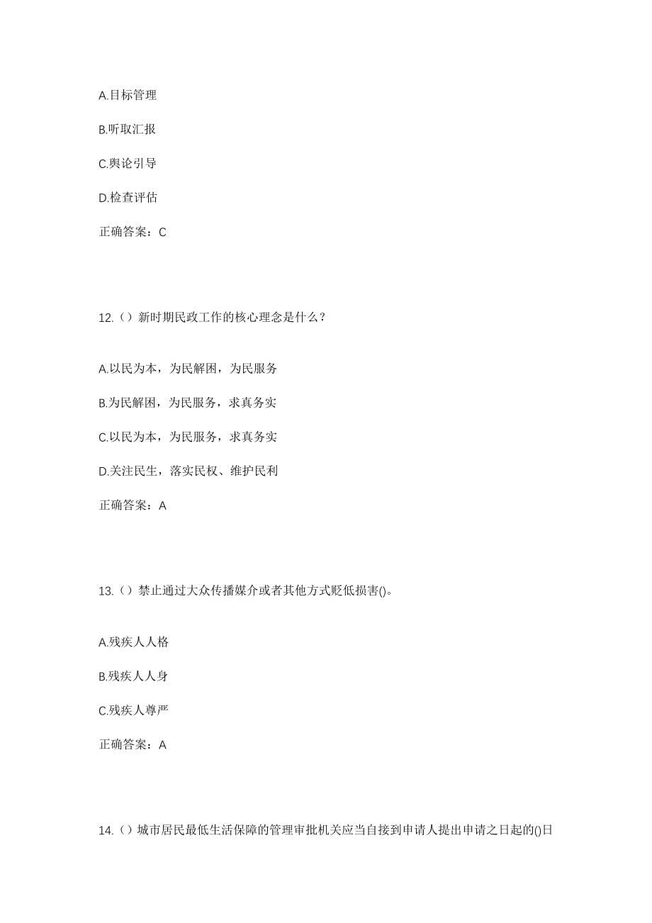 2023年安徽省淮北市濉溪县百善镇龙沱村社区工作人员考试模拟试题及答案_第5页