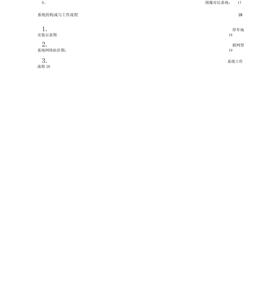 2015车安停车场系统方案1_第3页