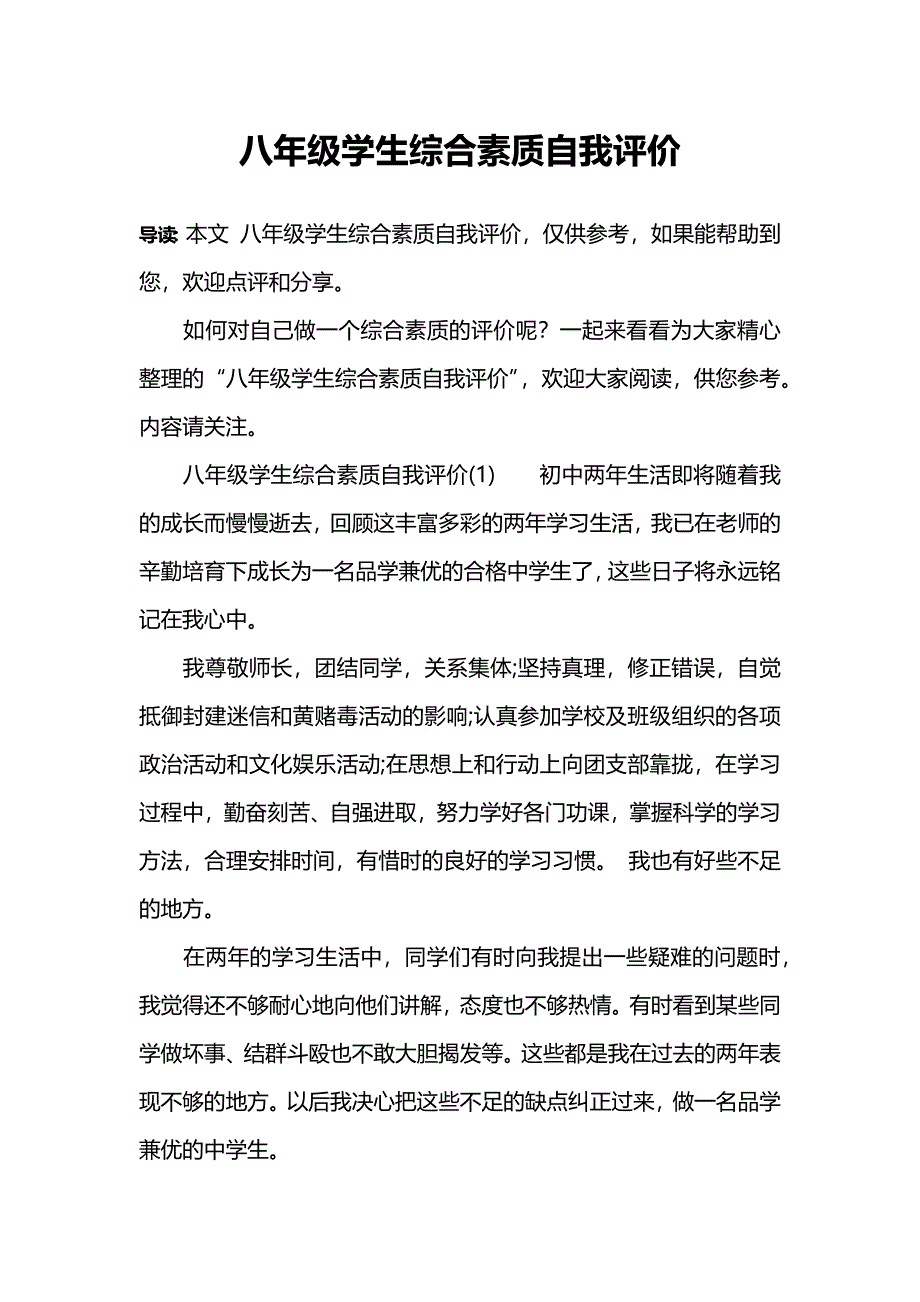 八年级学生综合素质自我评价_第1页