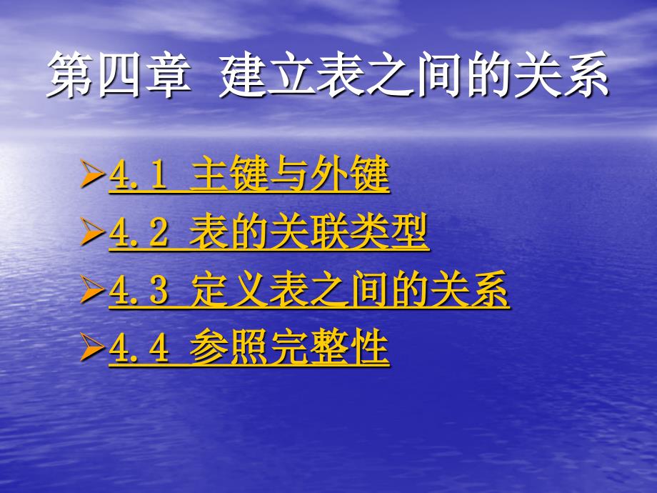 建立表之间的关系.ppt_第1页