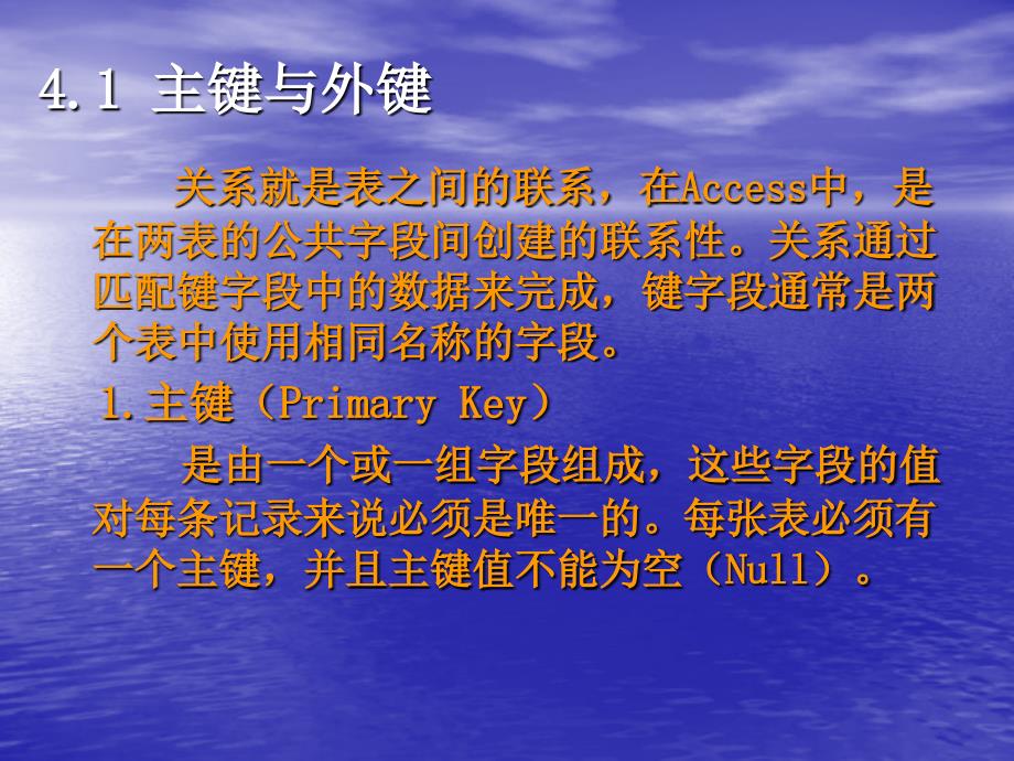 建立表之间的关系.ppt_第2页