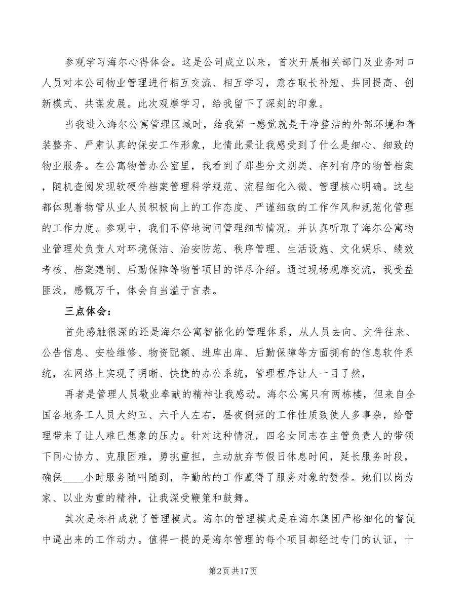 2022年海尔管理模式学习心得_第2页