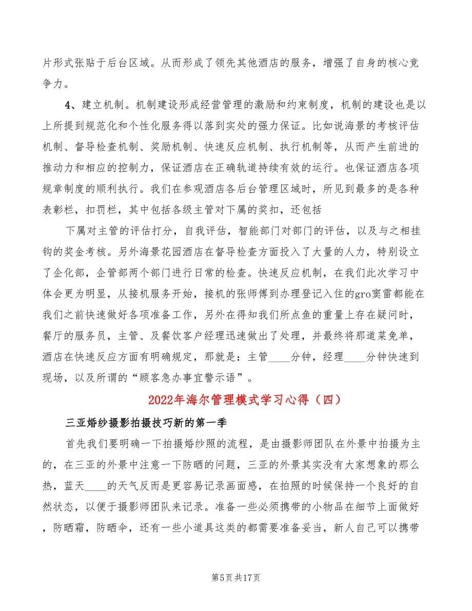 2022年海尔管理模式学习心得_第5页