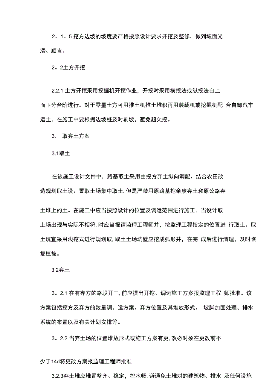 公路主要工程项目的施工方案_第4页