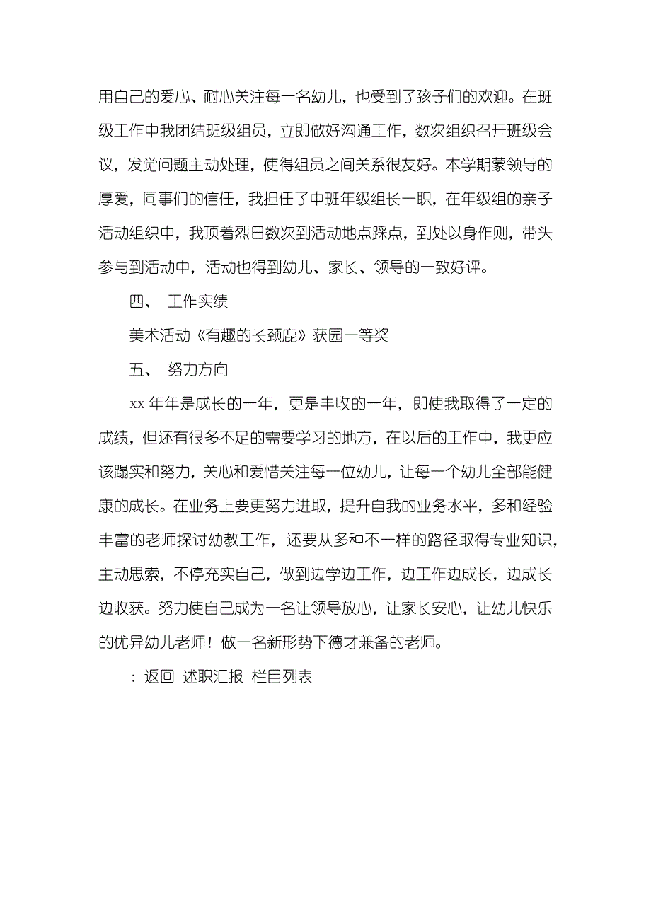 幼儿园老师述职汇报(3)_第2页