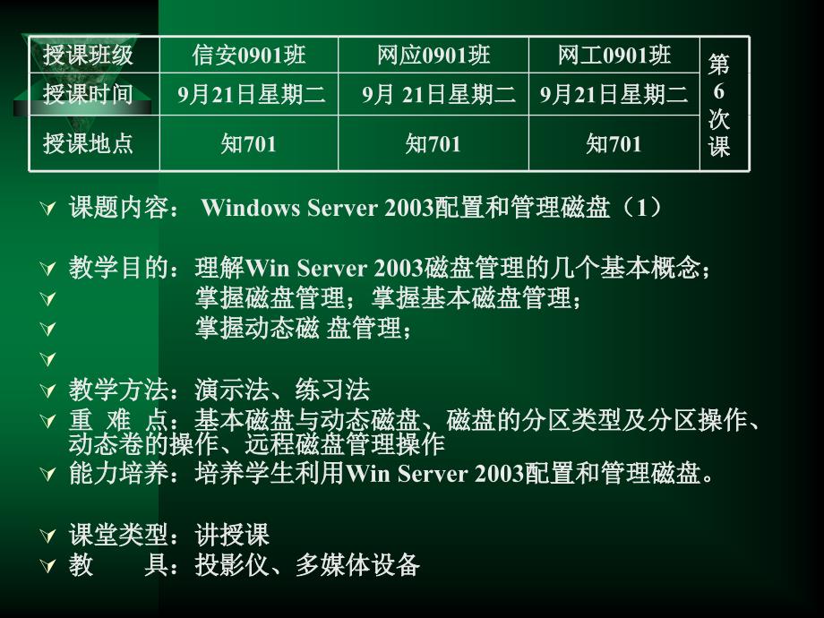 第13讲 win2003配置和管理磁盘(1)_第2页