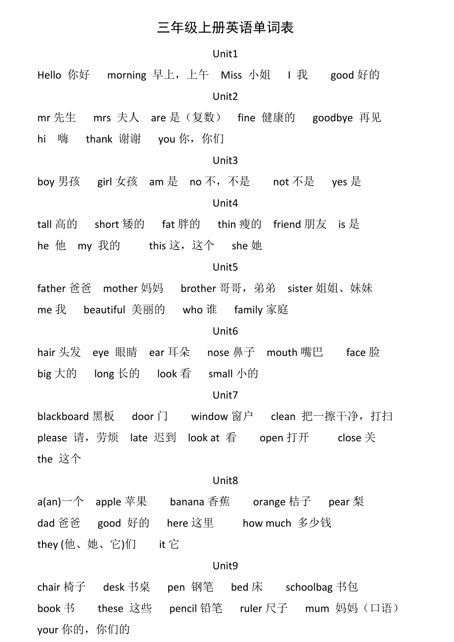 三年级上册英语单词表.docx_第1页