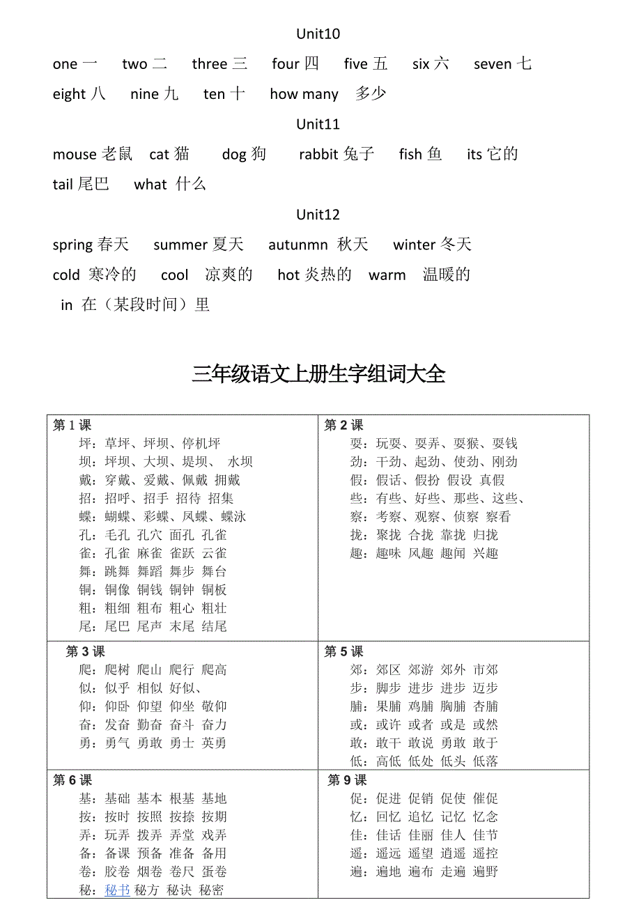 三年级上册英语单词表.docx_第2页