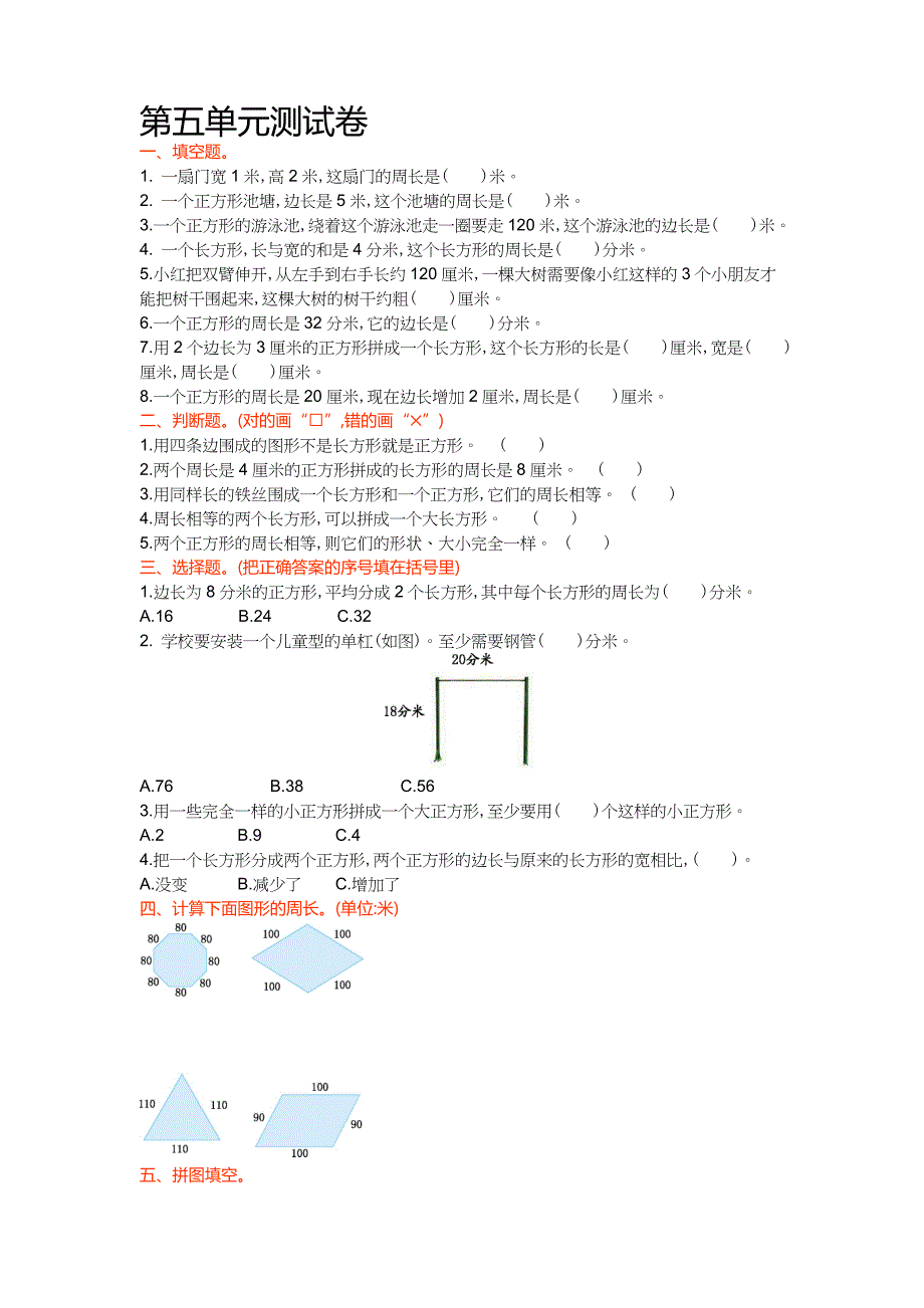 五年制青岛版三年级数学上册第五单元测试卷及答案名师制作精品教学课件_第1页