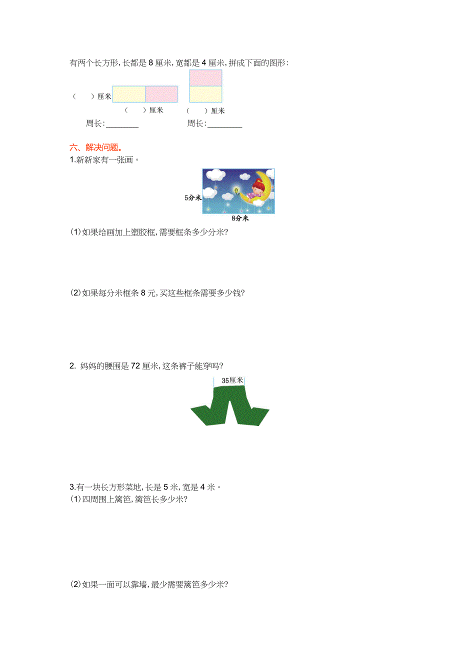 五年制青岛版三年级数学上册第五单元测试卷及答案名师制作精品教学课件_第2页