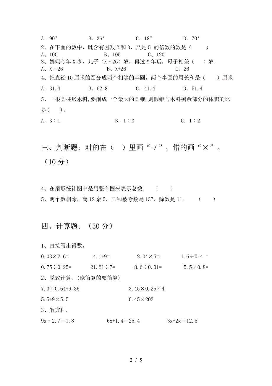 2021年苏教版六年级数学下册三单元调研题.doc_第2页