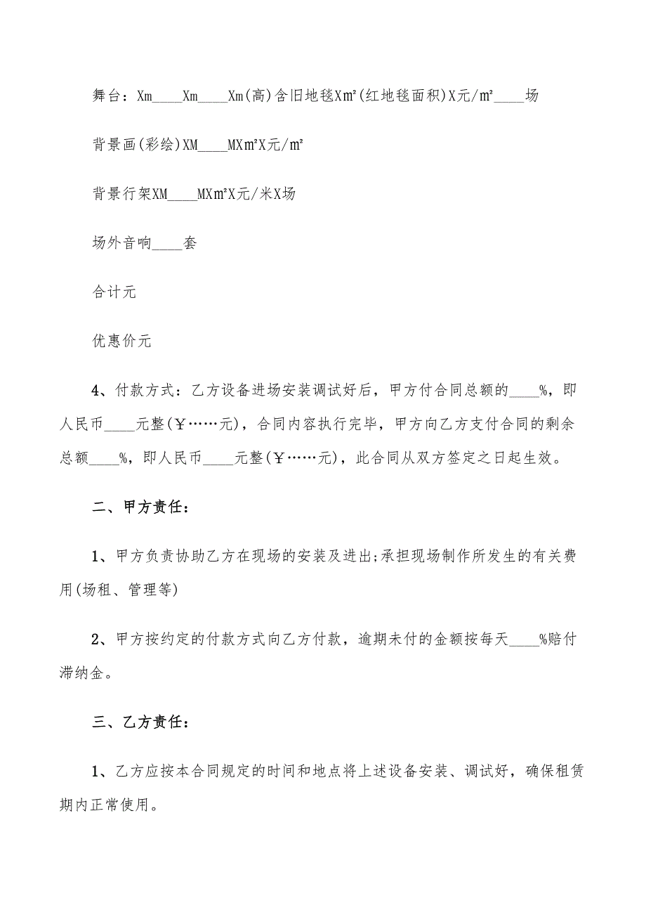 舞台设备租赁合同模板(13篇)_第2页