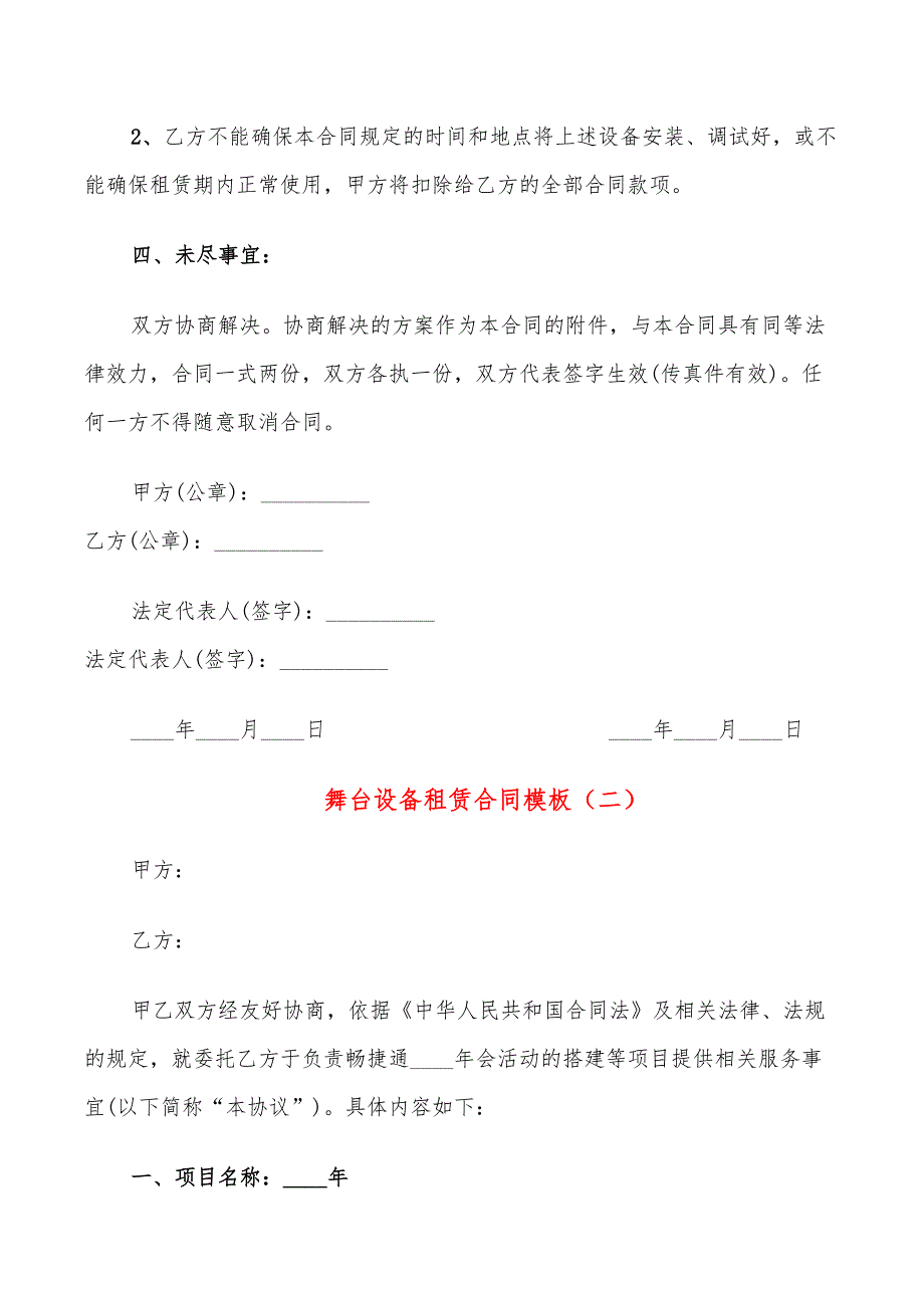 舞台设备租赁合同模板(13篇)_第3页