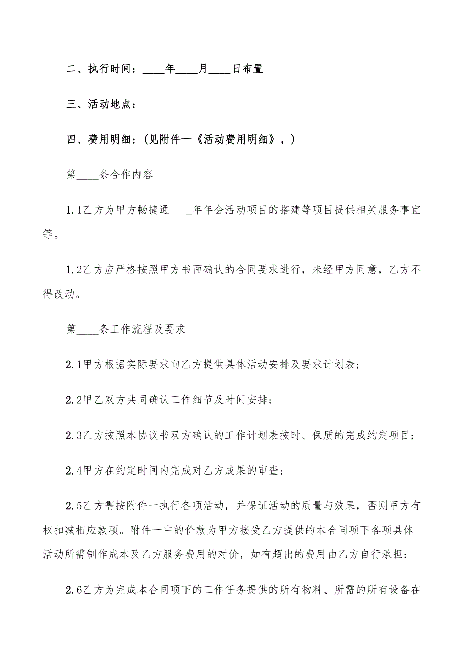 舞台设备租赁合同模板(13篇)_第4页