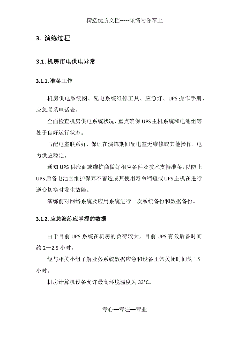 机房应急演练方案方案_第3页