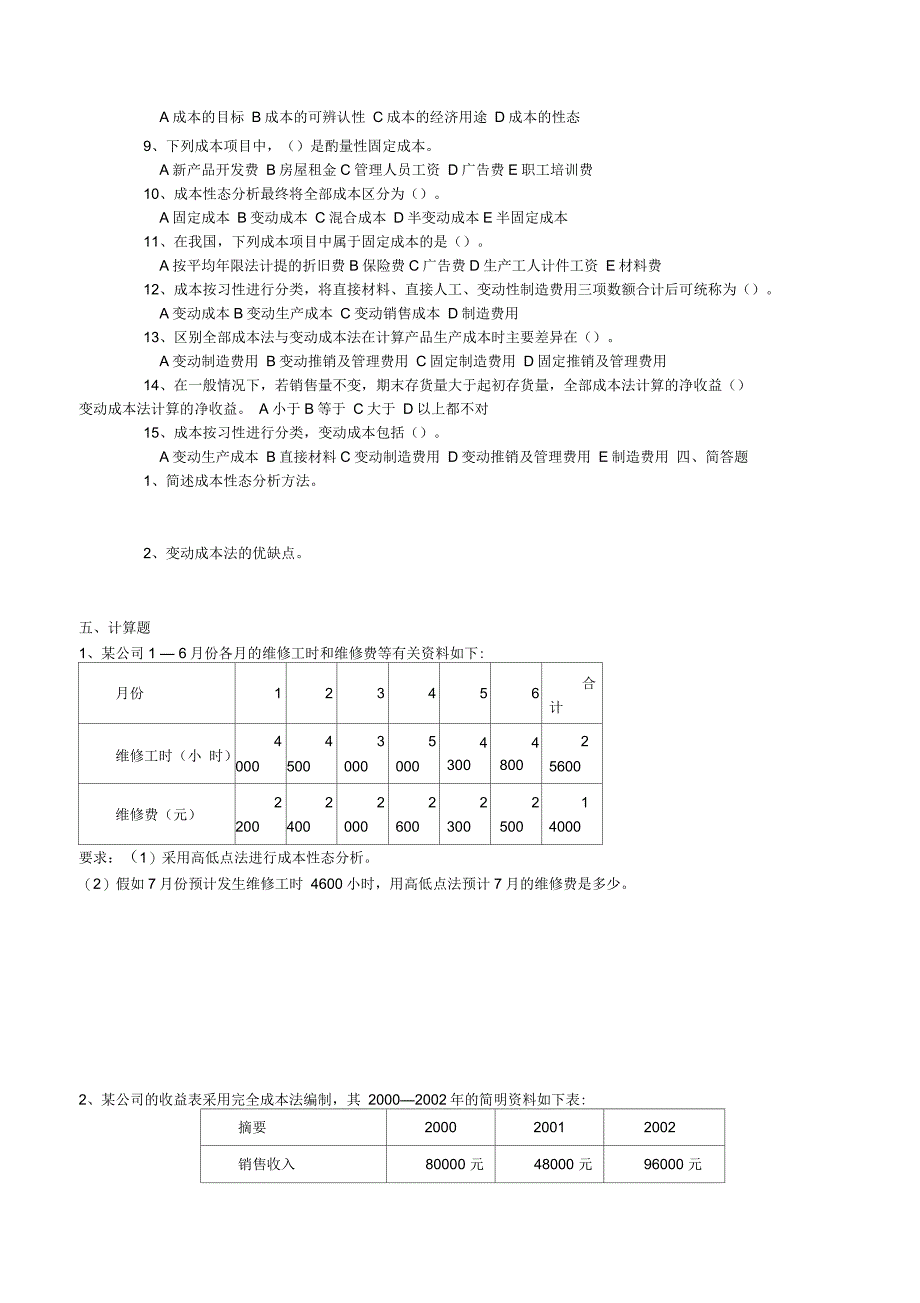 塘厦会计培训会计循环作金账本会计_第2页