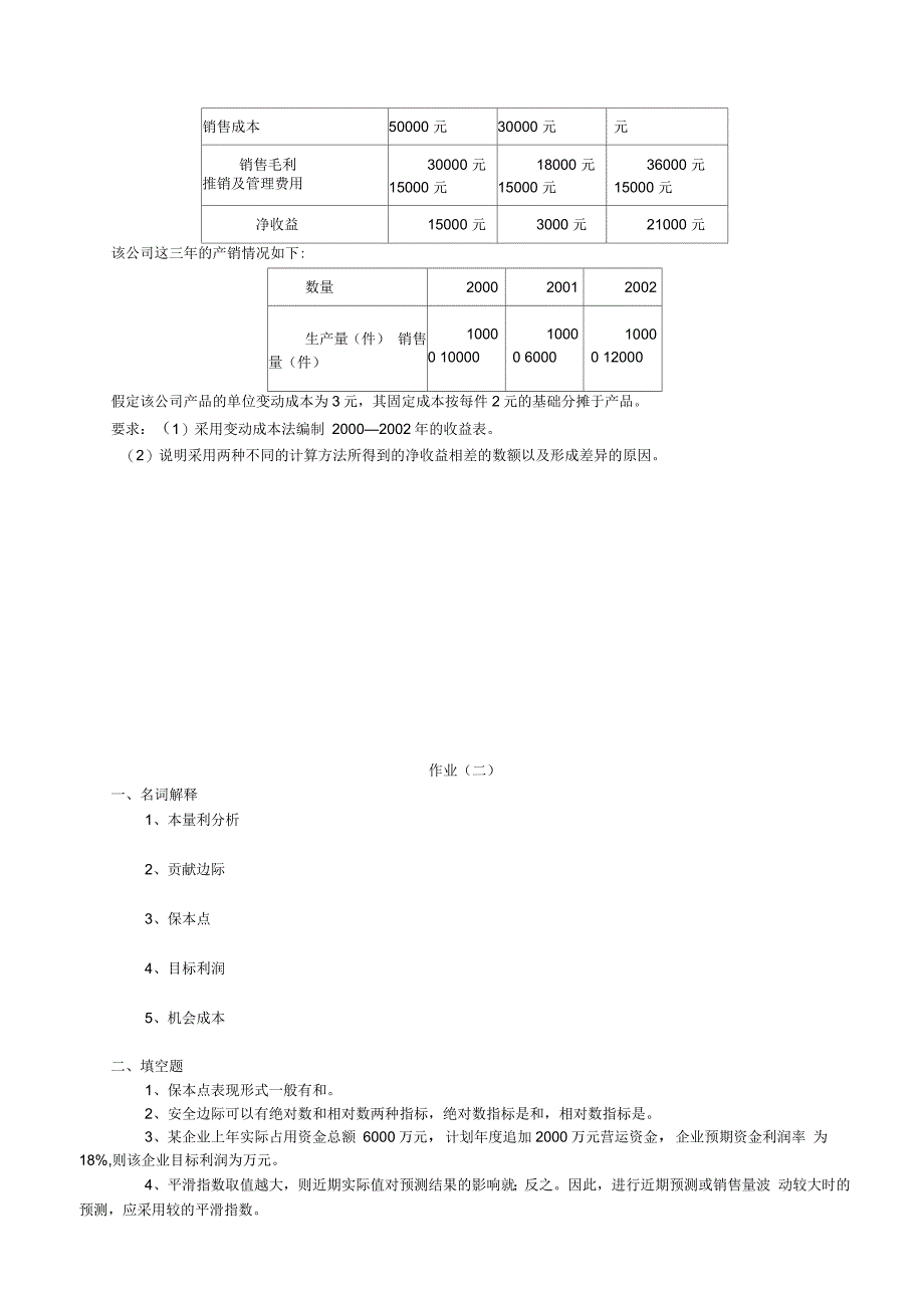 塘厦会计培训会计循环作金账本会计_第3页