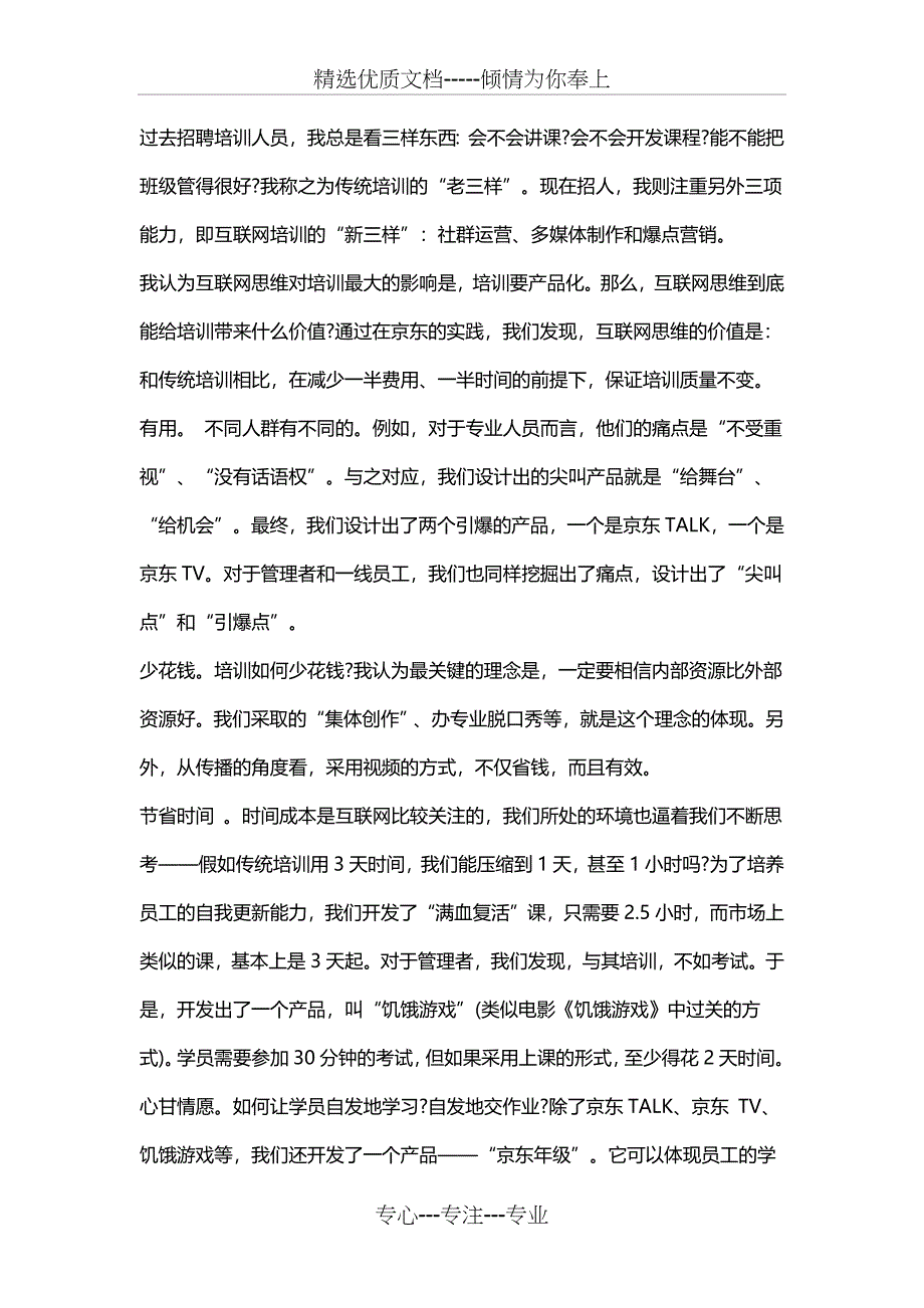 京东企业大学：颠覆培训(共11页)_第2页