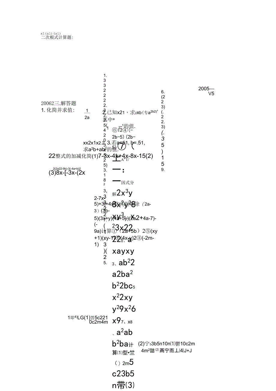 二次根式计算题_第1页