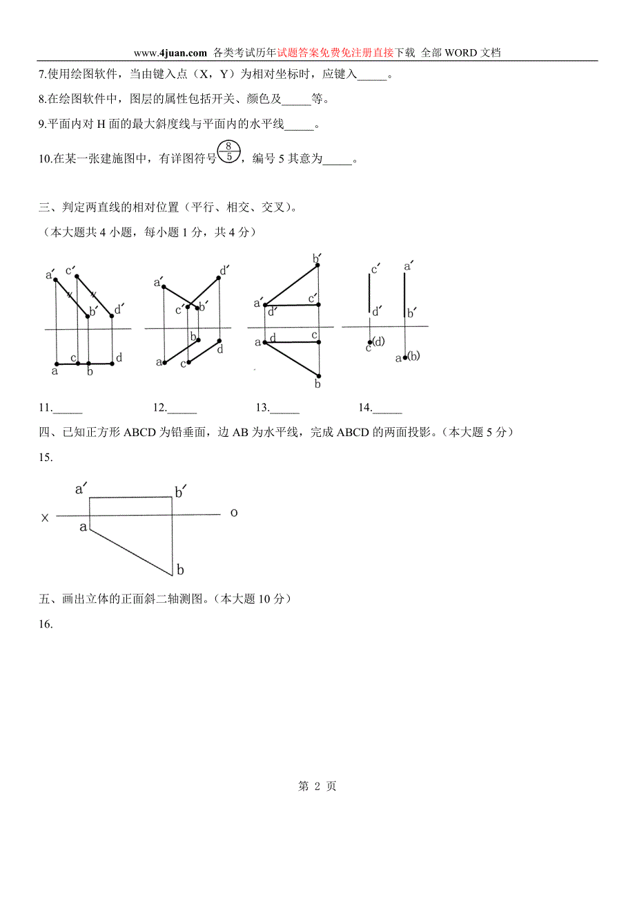 全国2008年7月自考土木工程制图试卷81188592.doc_第2页