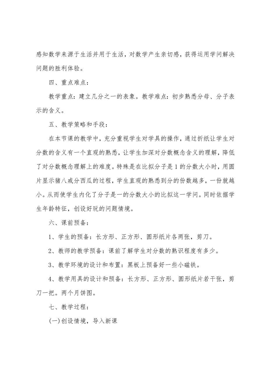 北师大版三年级数学分数的初步认识教案.docx_第5页