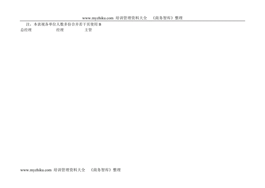 第一节 员工出勤记录表_第4页