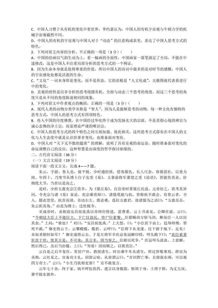 山东省汶上一中高三语文10月月考试题会员独享_第2页