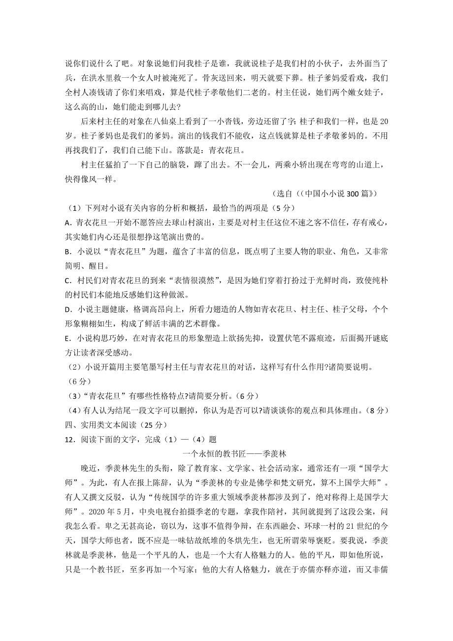 山东省汶上一中高三语文10月月考试题会员独享_第5页