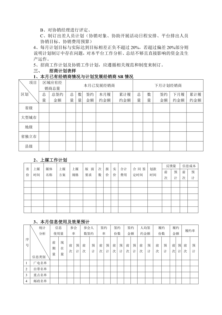 商务代表商务谈判技巧与策略_第3页