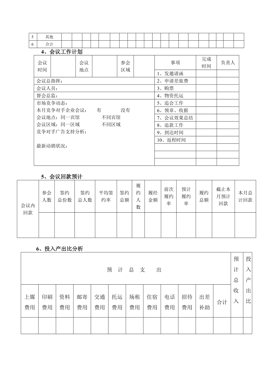 商务代表商务谈判技巧与策略_第4页