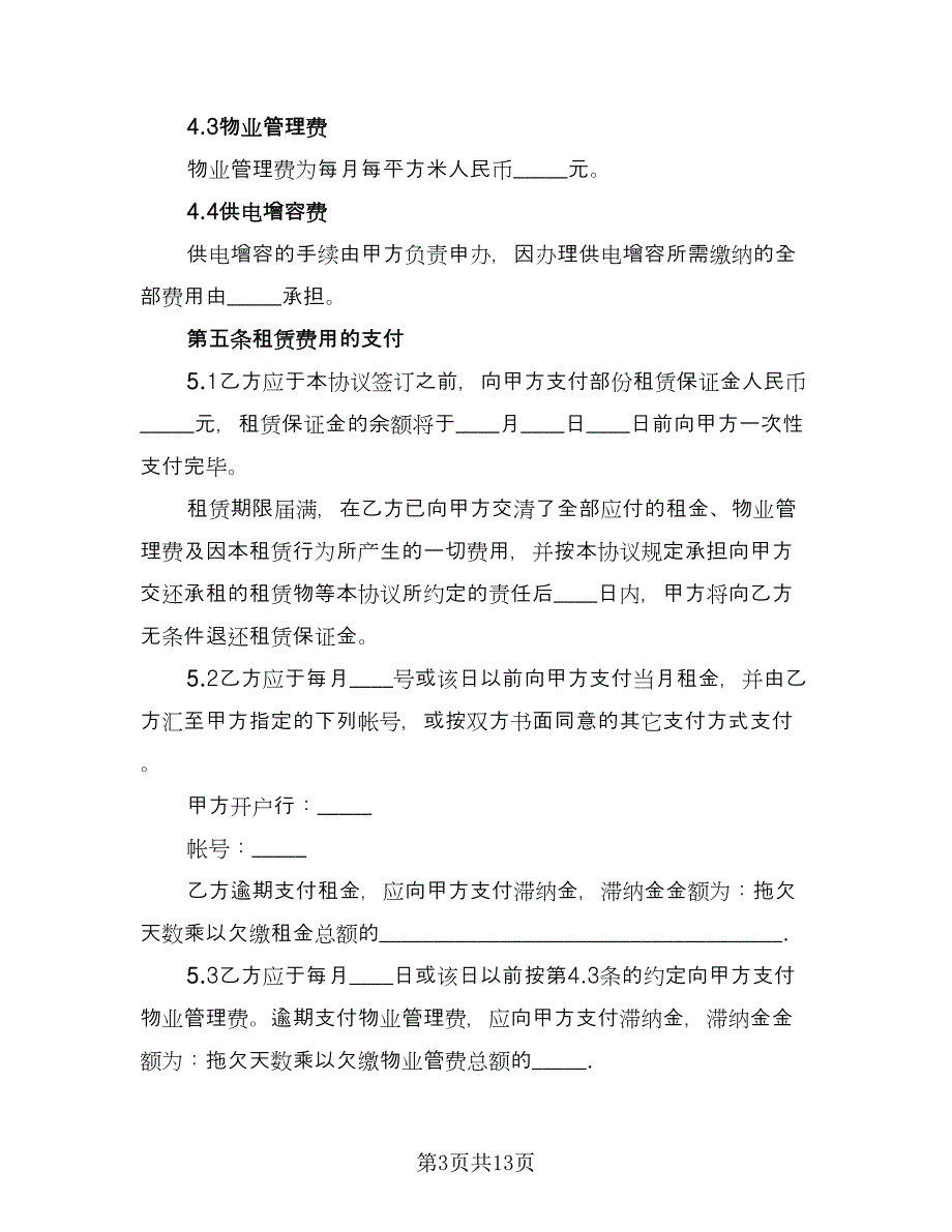 厂房租赁协议书简单经典版（3篇）.doc_第3页