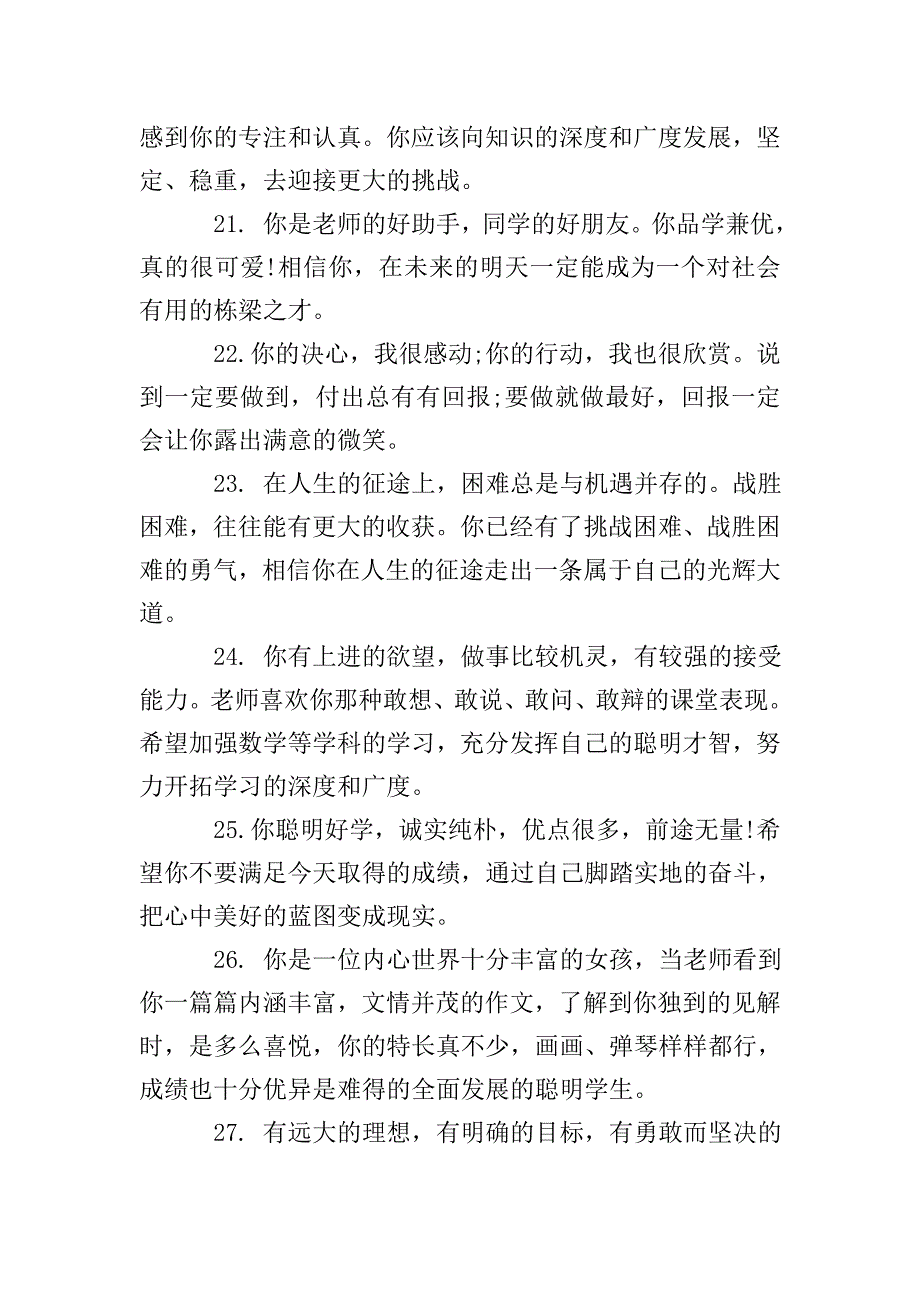 初中学生评语模板.doc_第4页