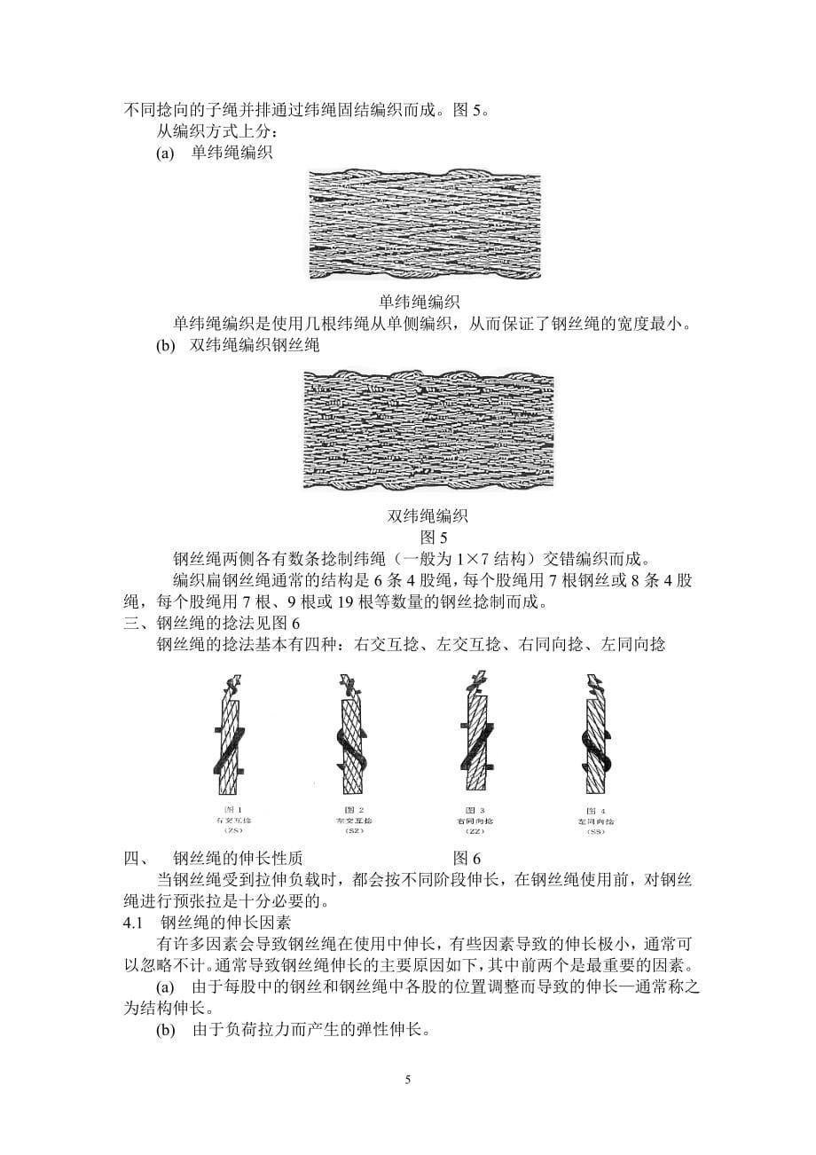 钢丝绳使用培训教材_第5页