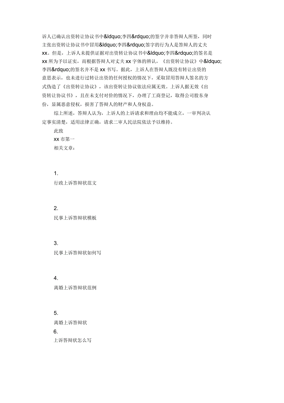 离婚上诉答辩状范文_第4页