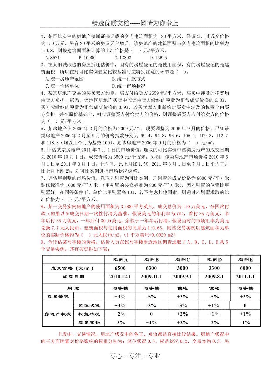 房地产估价整理习题_第4页