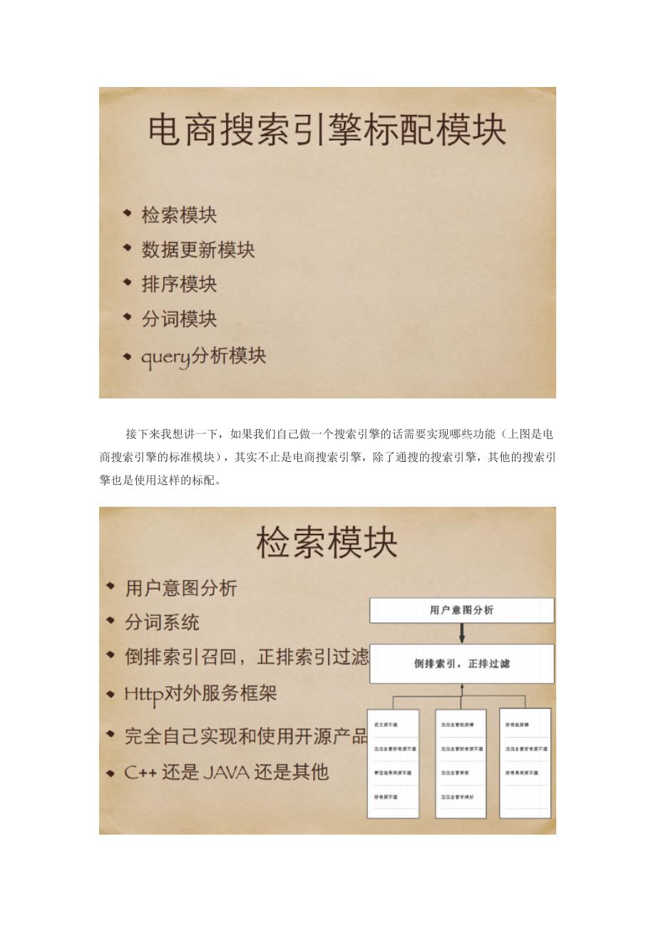 电商搜索引擎的架构设计和性能优化.docx_第3页