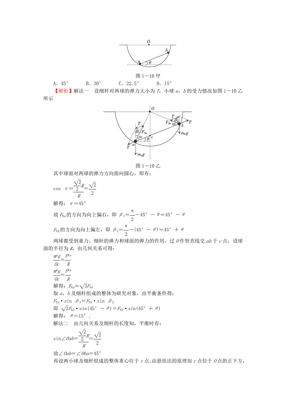 高三物理二轮练习资料专项1第2讲受力分析_第4页