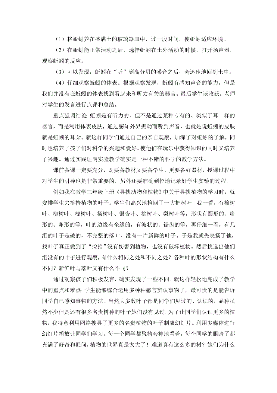 浅谈小学科学教学探究中_如何确定一堂课的重点难点_第2页