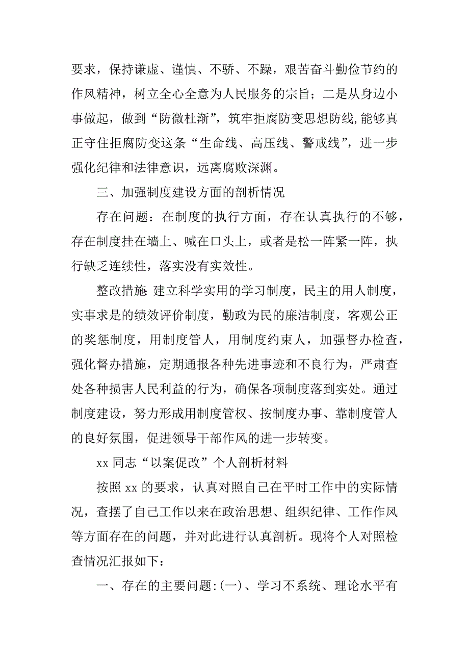 2023年“以案促改”个人剖析材料_以案促改个人剖析_第4页