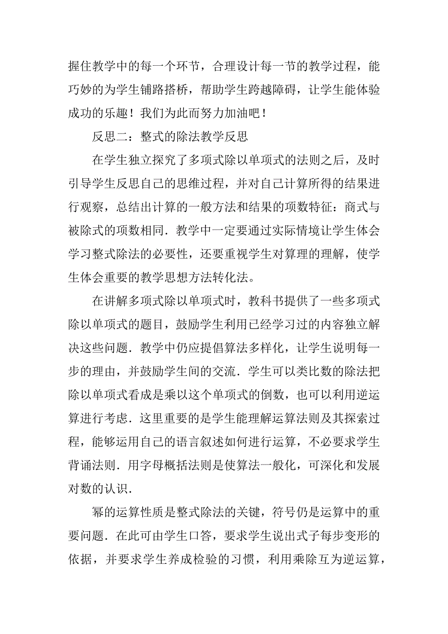 2023年整式的除法教学反思_整式的除法教学案_第4页