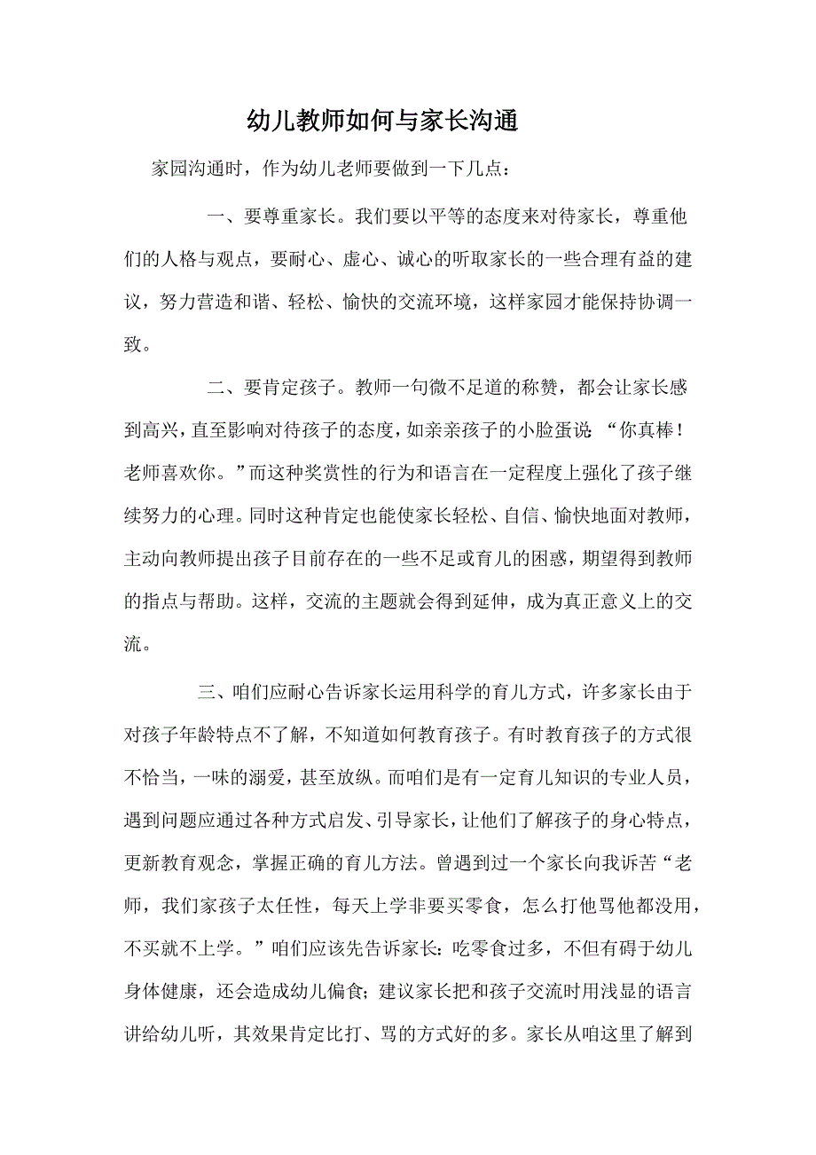 幼儿教师如何与家长沟通_第1页