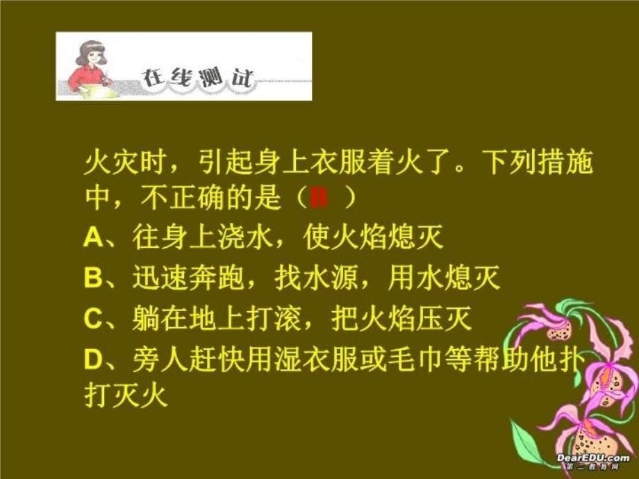 九年级化学燃烧与灭火课件84新课标鲁教版_第5页