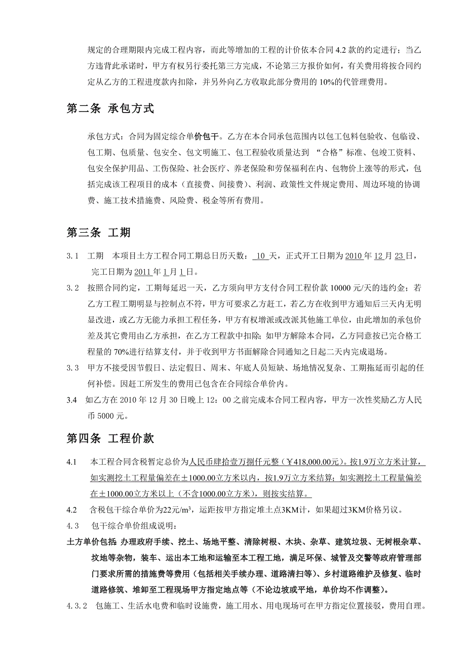 土方工程合同(正式签订版)_第3页